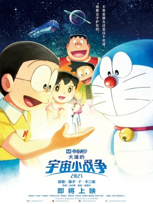 Doraemon: Nobita Và Cuộc Chiến Vũ Trụ Tí Hon