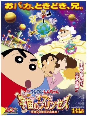 Crayon Shinchan: Sự Hung Dữ Mời Gọi Cơn Bão! Tôi Và Công Chúa Vũ Trụ